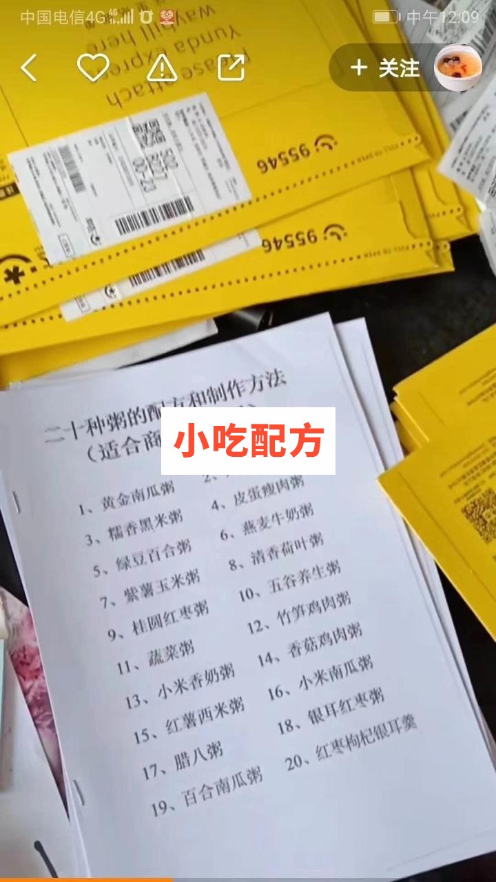 快手网红店20种商用粥的配方和制作方法 小吃技术联盟配方资料插图