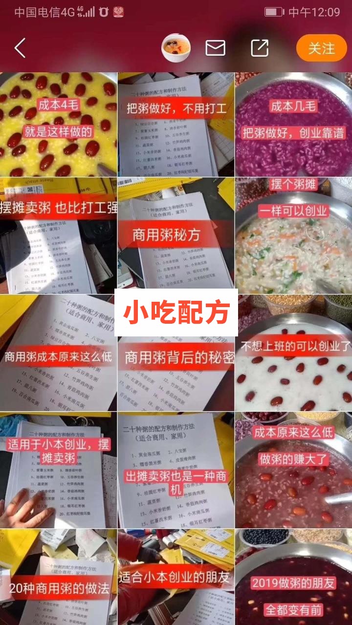 快手网红店20种商用粥的配方和制作方法 小吃技术联盟配方资料插图1