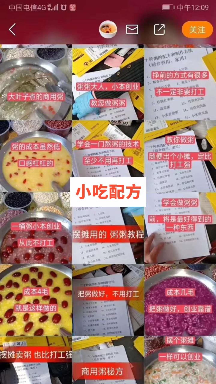 快手网红店20种商用粥的配方和制作方法 小吃技术联盟配方资料插图2