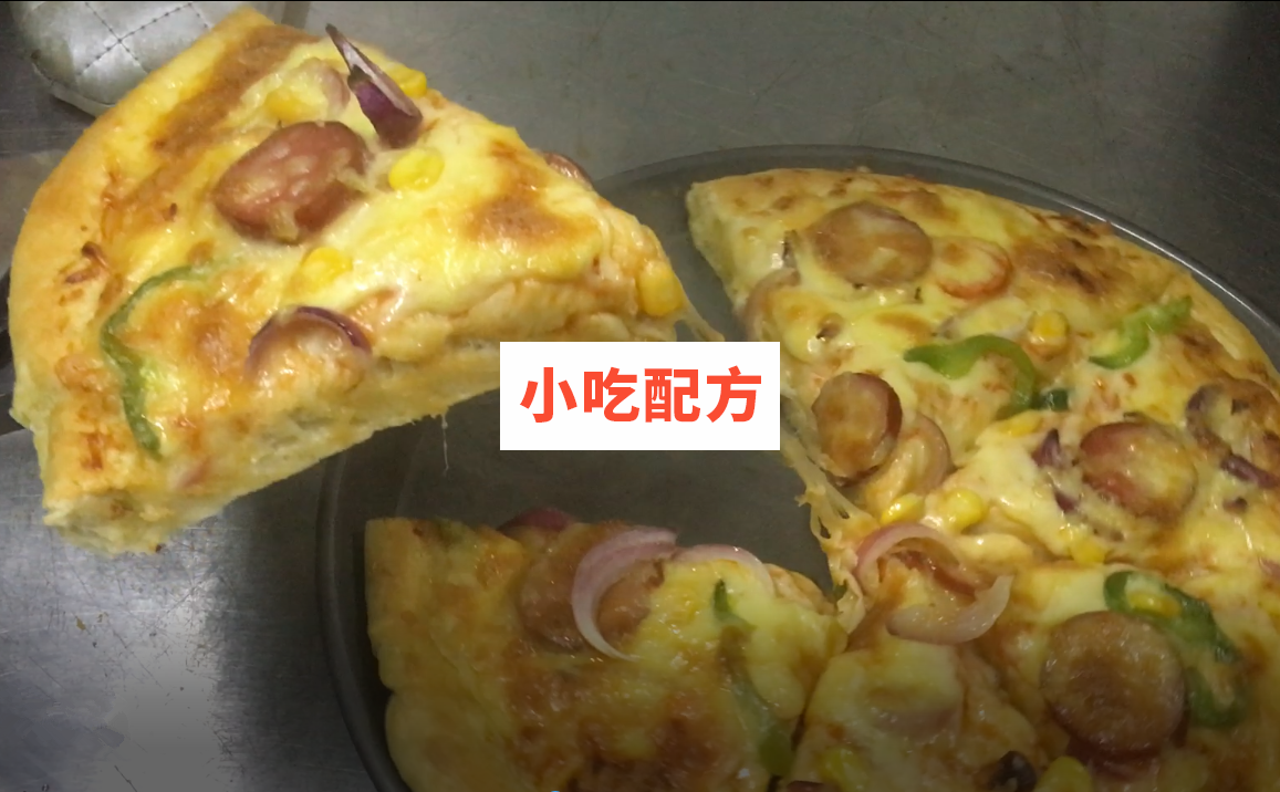 披萨饼制作技术视频教程 小吃技术联盟配方资料插图1