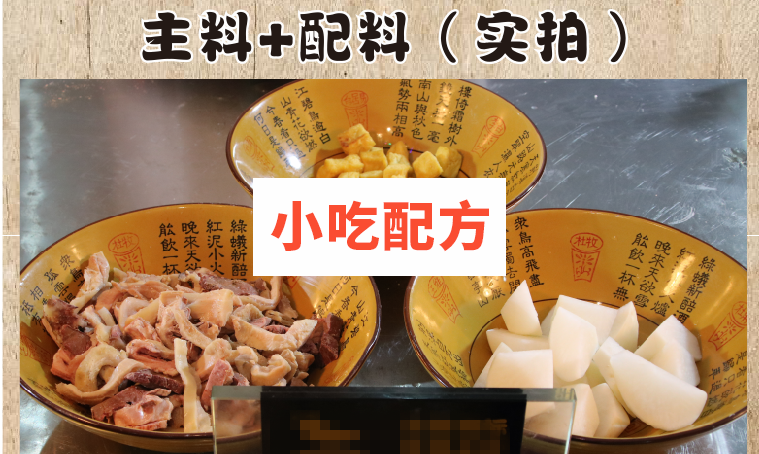 广东萝卜牛杂技术配方视频教程 小吃技术联盟配方资料插图