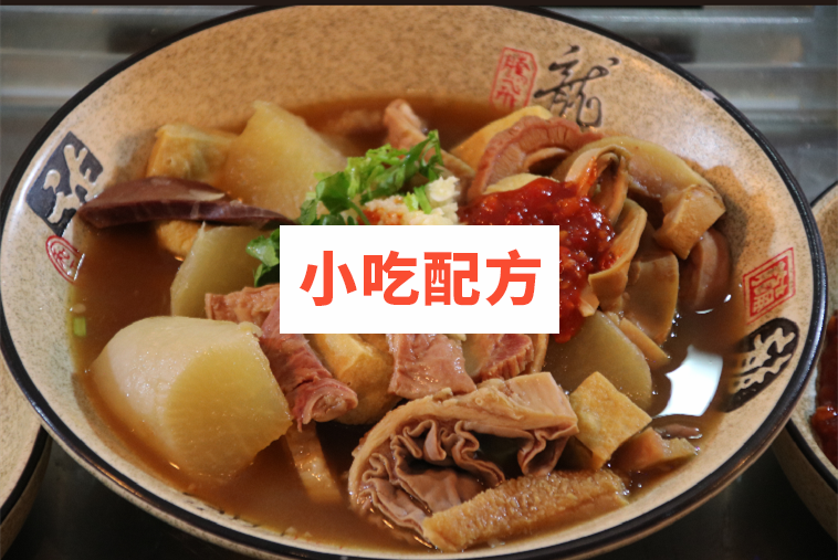 广东萝卜牛杂技术配方视频教程 小吃技术联盟配方资料插图1