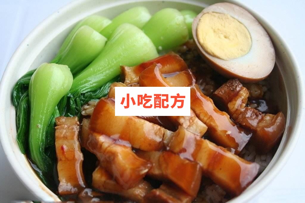 台湾卤肉饭技术配方视频教程插图