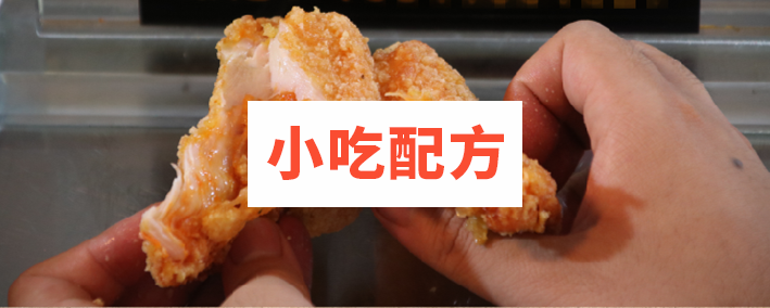 台湾轰炸大鸡排小吃技术配方视频教程教学插图2