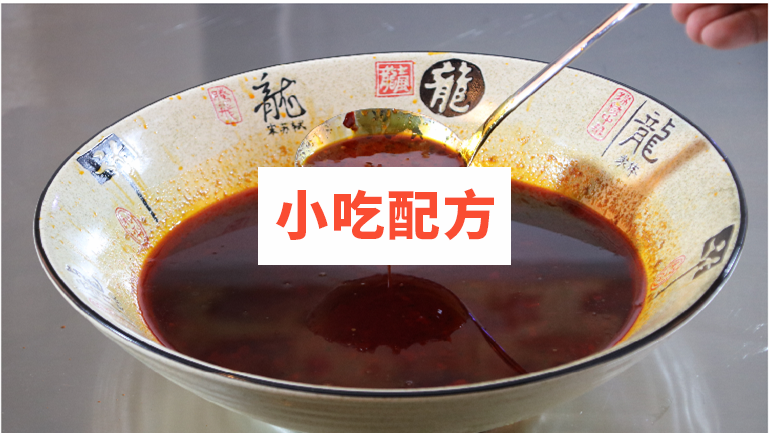 重庆酸辣粉技术配方 视频教程插图