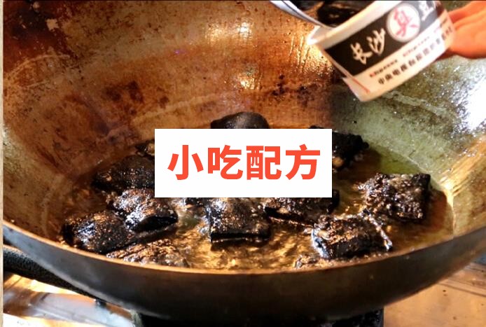 臭豆腐技术配方视频教程插图1