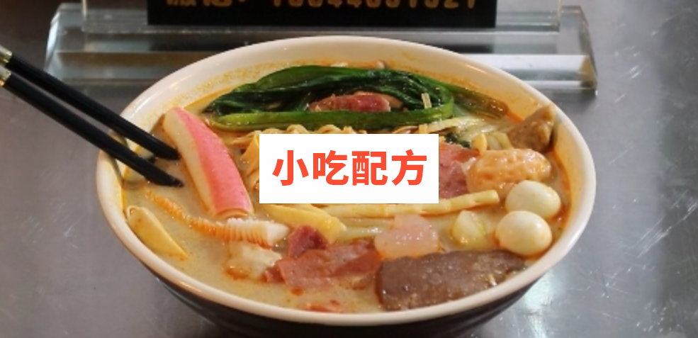 杨国福口味麻辣烫技术配方视频教程插图2