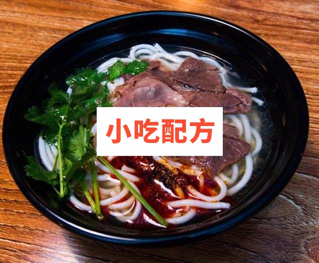 遵义羊肉粉制作技术配方插图