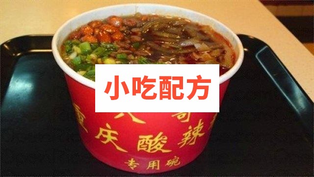 重庆八哥酸辣粉制作工艺流程 酸辣粉的做法插图