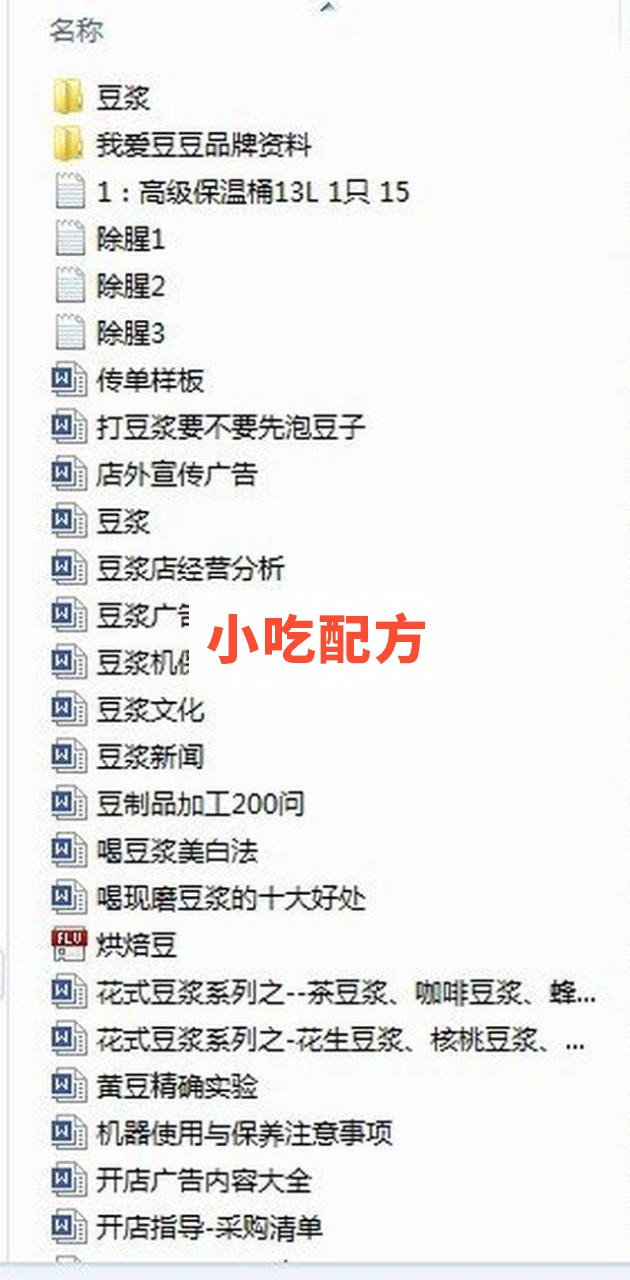 孙师傅豆浆资料插图2