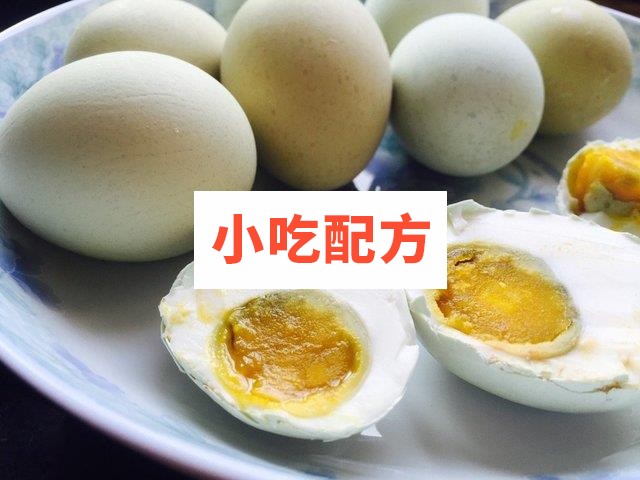 出油咸蛋制作技术教程资料 送松花蛋技术插图