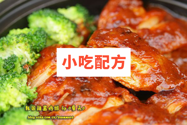 韩国辣椒鸡腿排技术插图