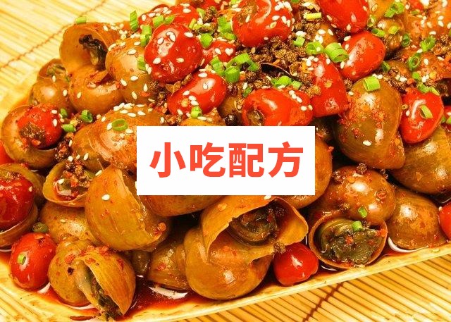 风味嗦螺技术炒田螺技术配方插图