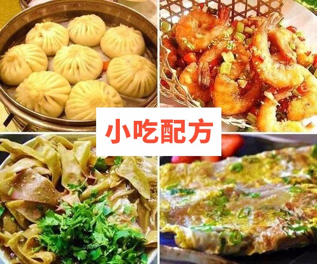 2650道小吃技术配方大全完整无限制版插图