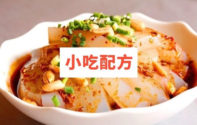 各地特色凉粉做法技术 凉拌配方大全插图1