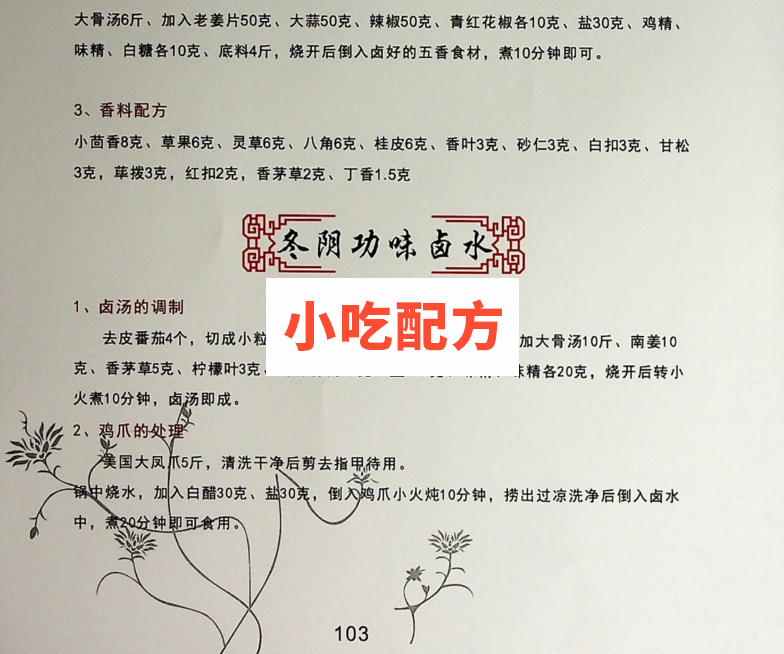 怡味卤匠，中华卤味宝典【电子书籍】插图2