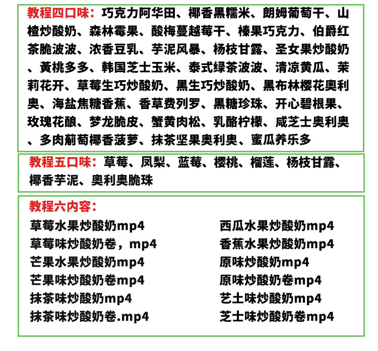 网红厚切酸奶技术配方教程炒酸奶小吃制作技术教程摆摊创业夜市插图3