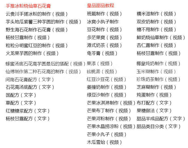 广东化州糖水技术配方教程港式夏季甜饮品摆摊创业小吃教学商用插图3